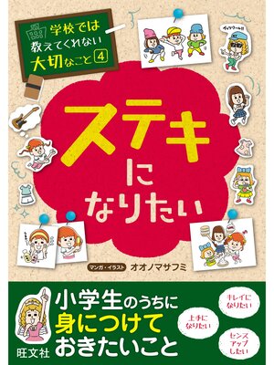 cover image of 学校では教えてくれない大切なこと